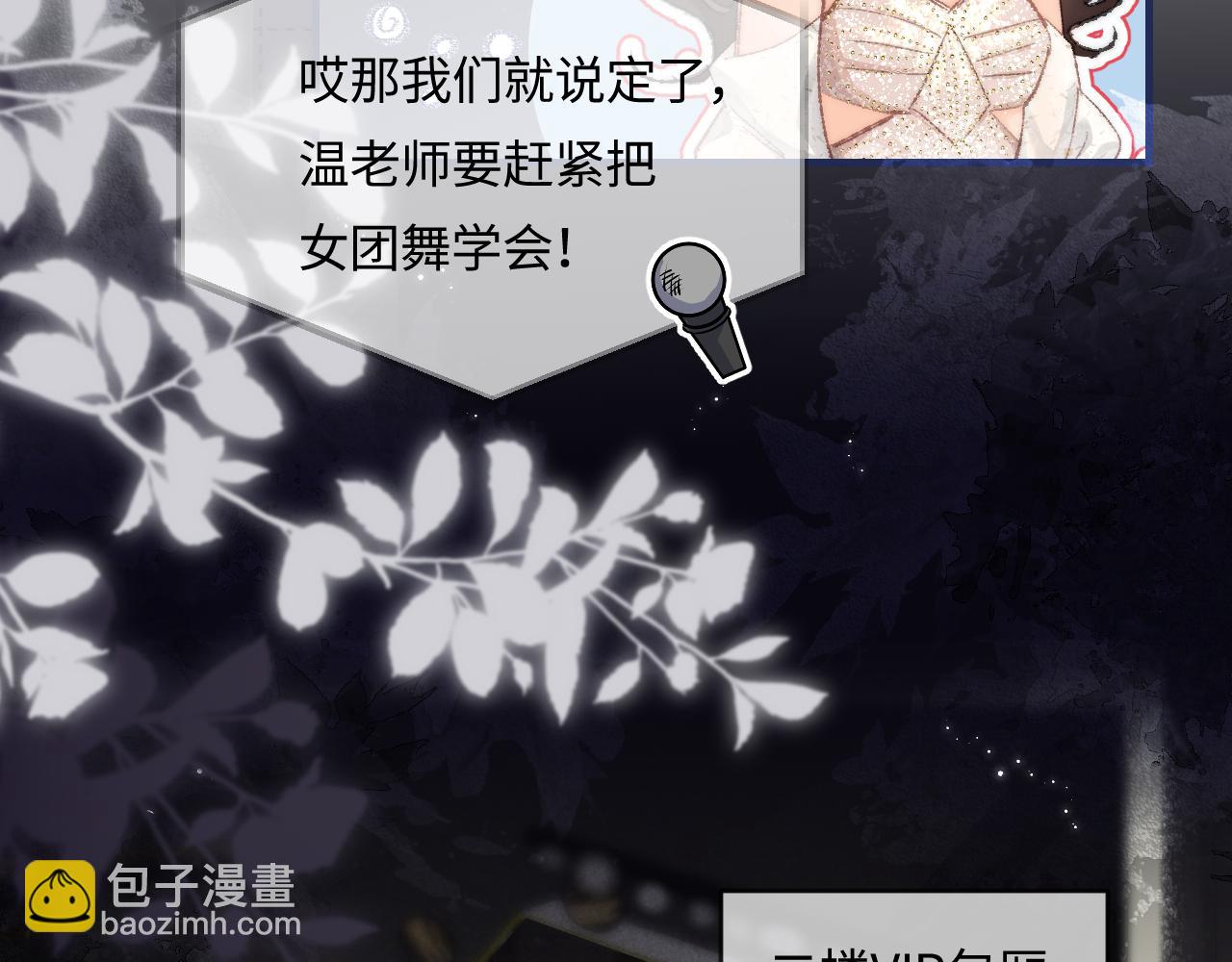 頂流夫婦有點甜 - 第20話 正宮的氣場(2/3) - 8