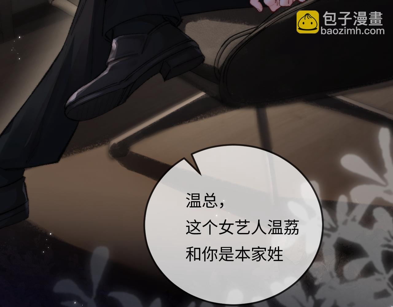 頂流夫婦有點甜 - 第20話 正宮的氣場(2/3) - 3