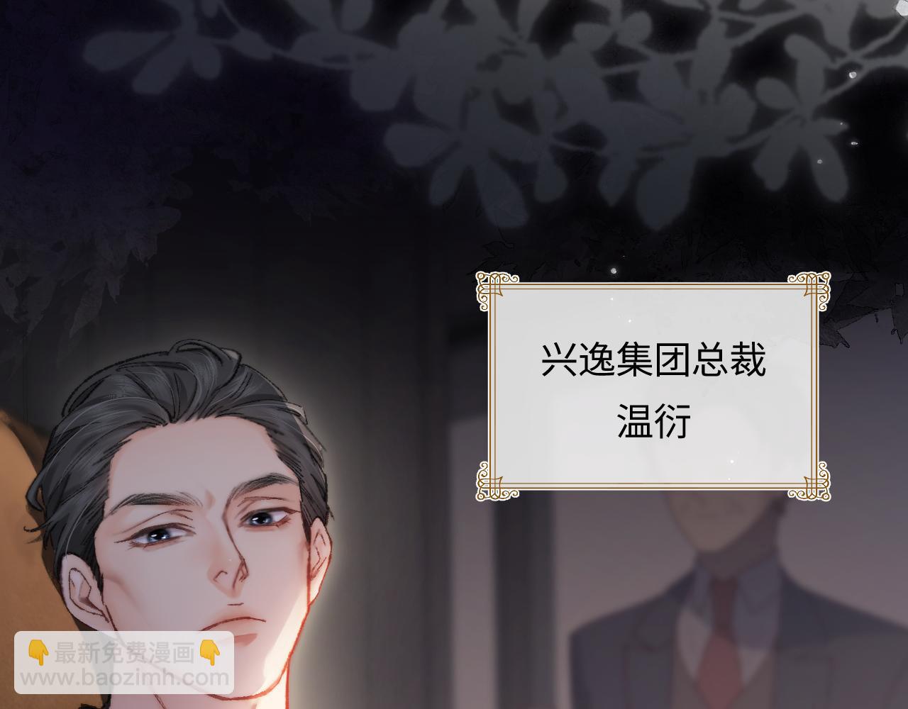 頂流夫婦有點甜 - 第20話 正宮的氣場(2/3) - 4