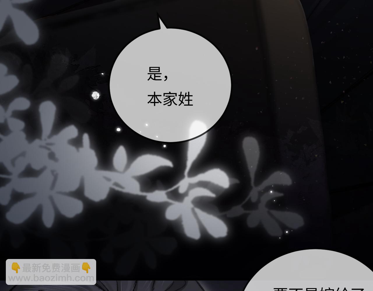 頂流夫婦有點甜 - 第20話 正宮的氣場(2/3) - 6