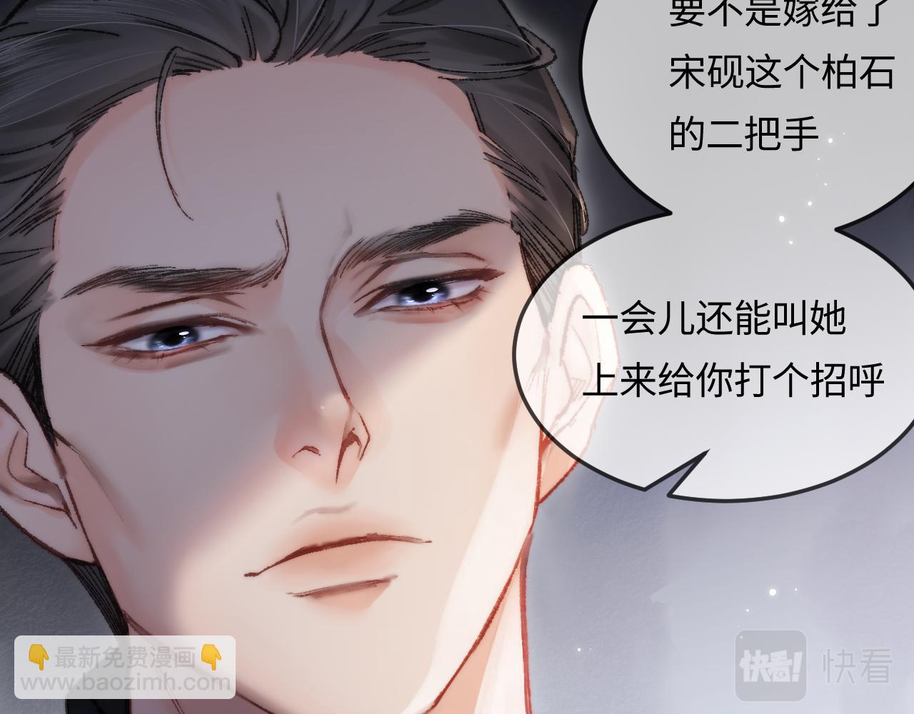 頂流夫婦有點甜 - 第20話 正宮的氣場(2/3) - 7