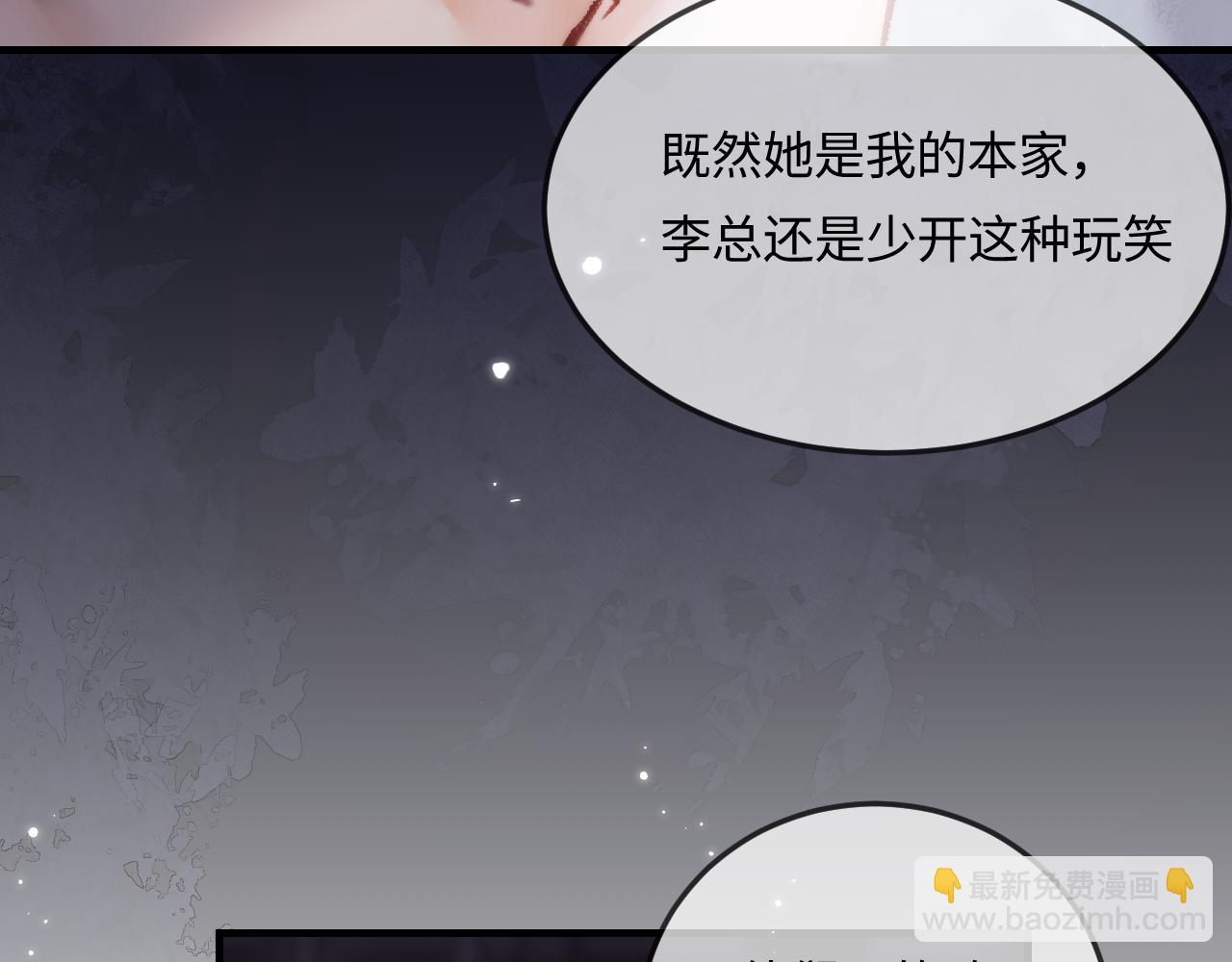 頂流夫婦有點甜 - 第20話 正宮的氣場(2/3) - 1