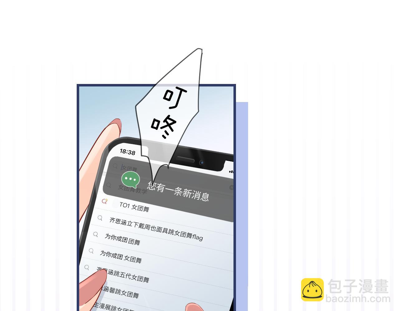 頂流夫婦有點甜 - 第20話 正宮的氣場(2/3) - 4