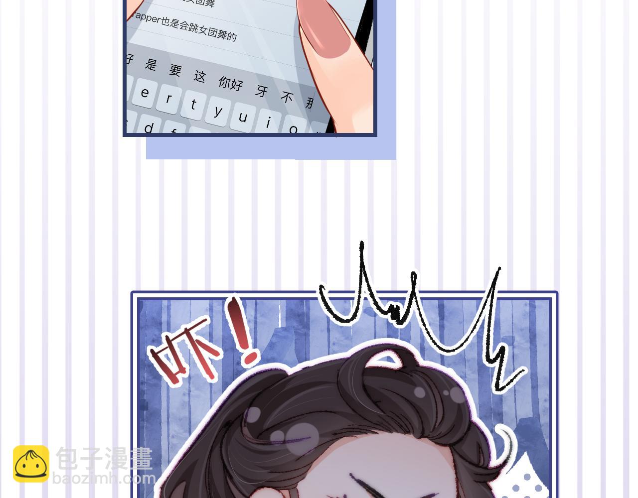 頂流夫婦有點甜 - 第20話 正宮的氣場(2/3) - 5