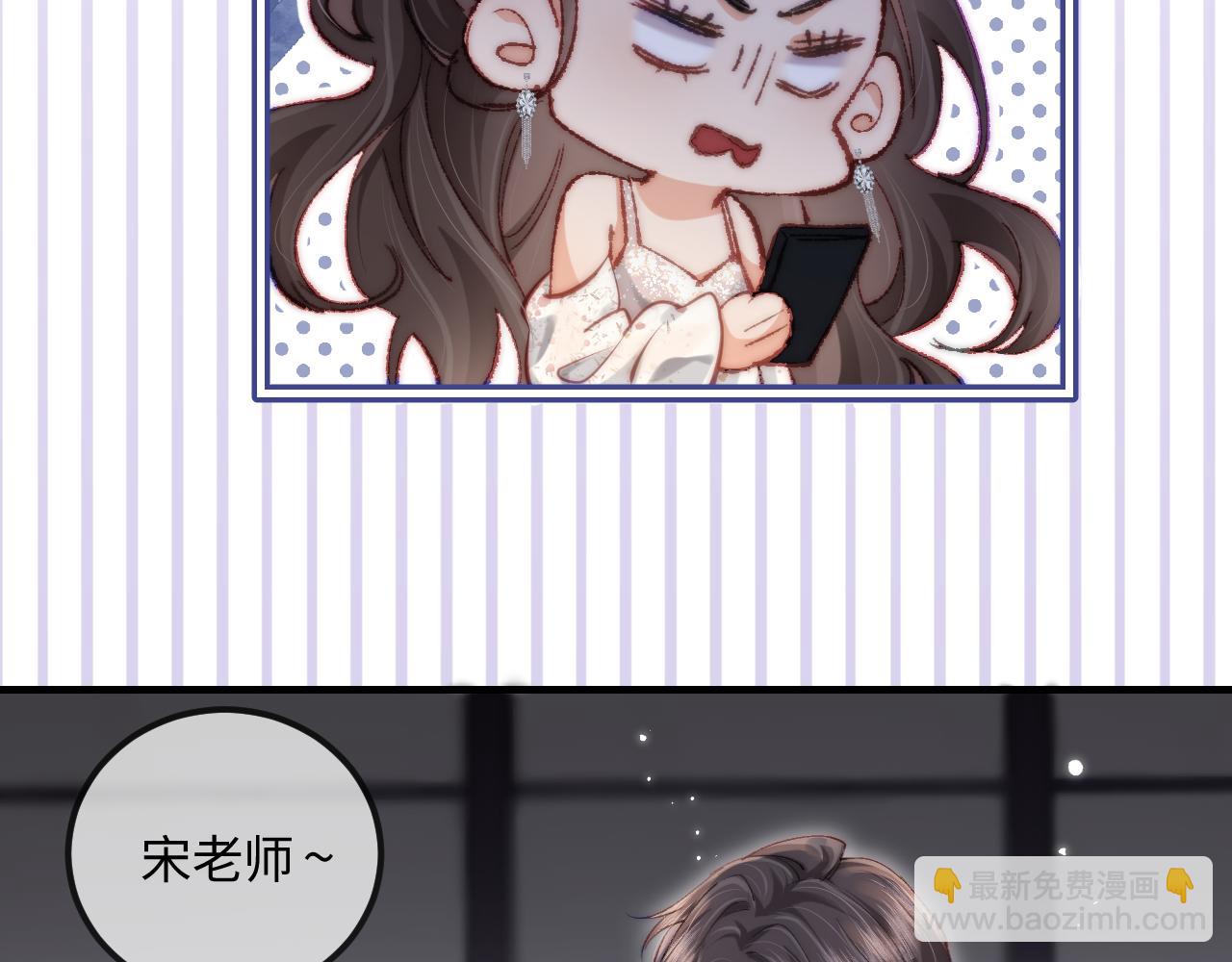 頂流夫婦有點甜 - 第20話 正宮的氣場(2/3) - 6