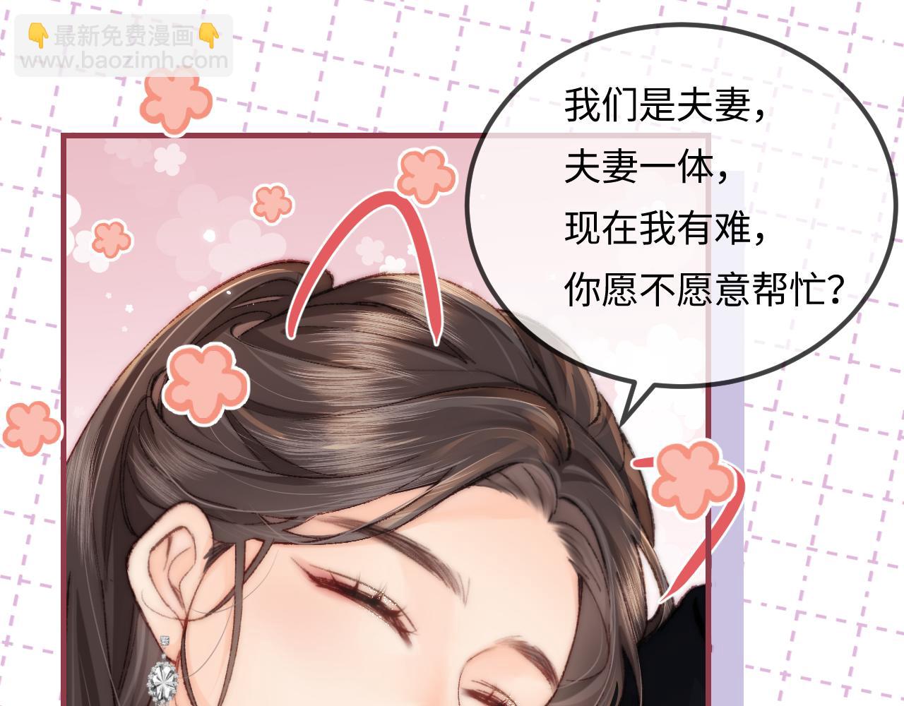 頂流夫婦有點甜 - 第20話 正宮的氣場(2/3) - 8