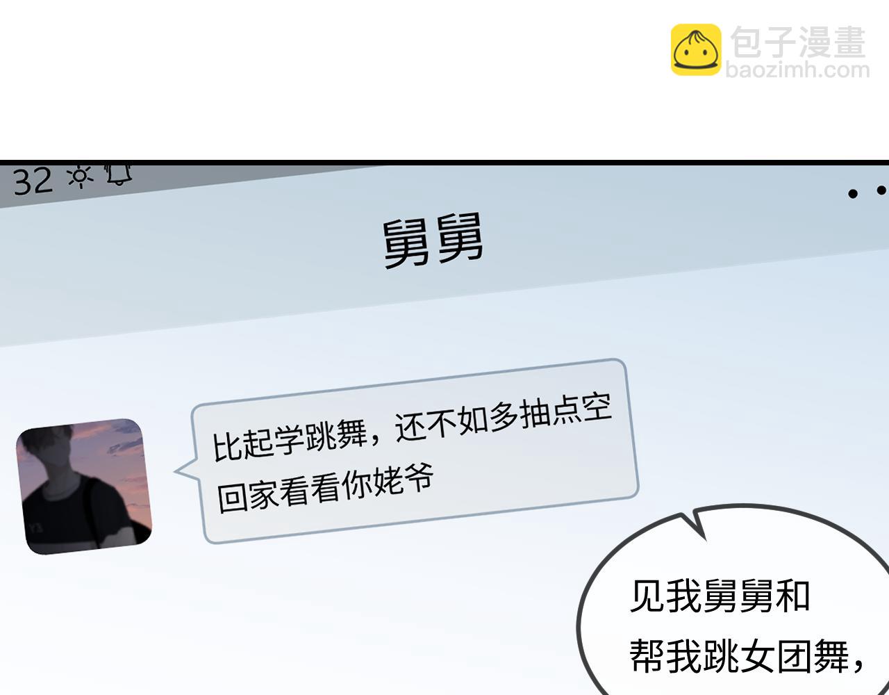 頂流夫婦有點甜 - 第20話 正宮的氣場(2/3) - 4