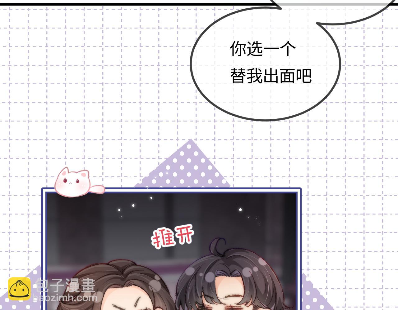 頂流夫婦有點甜 - 第20話 正宮的氣場(2/3) - 5