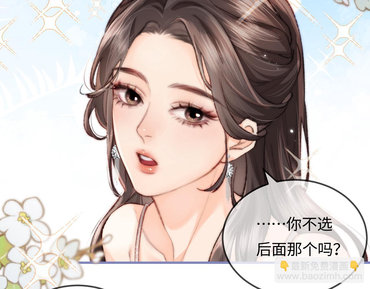 頂流夫婦有點甜 - 第20話 正宮的氣場(2/3) - 7