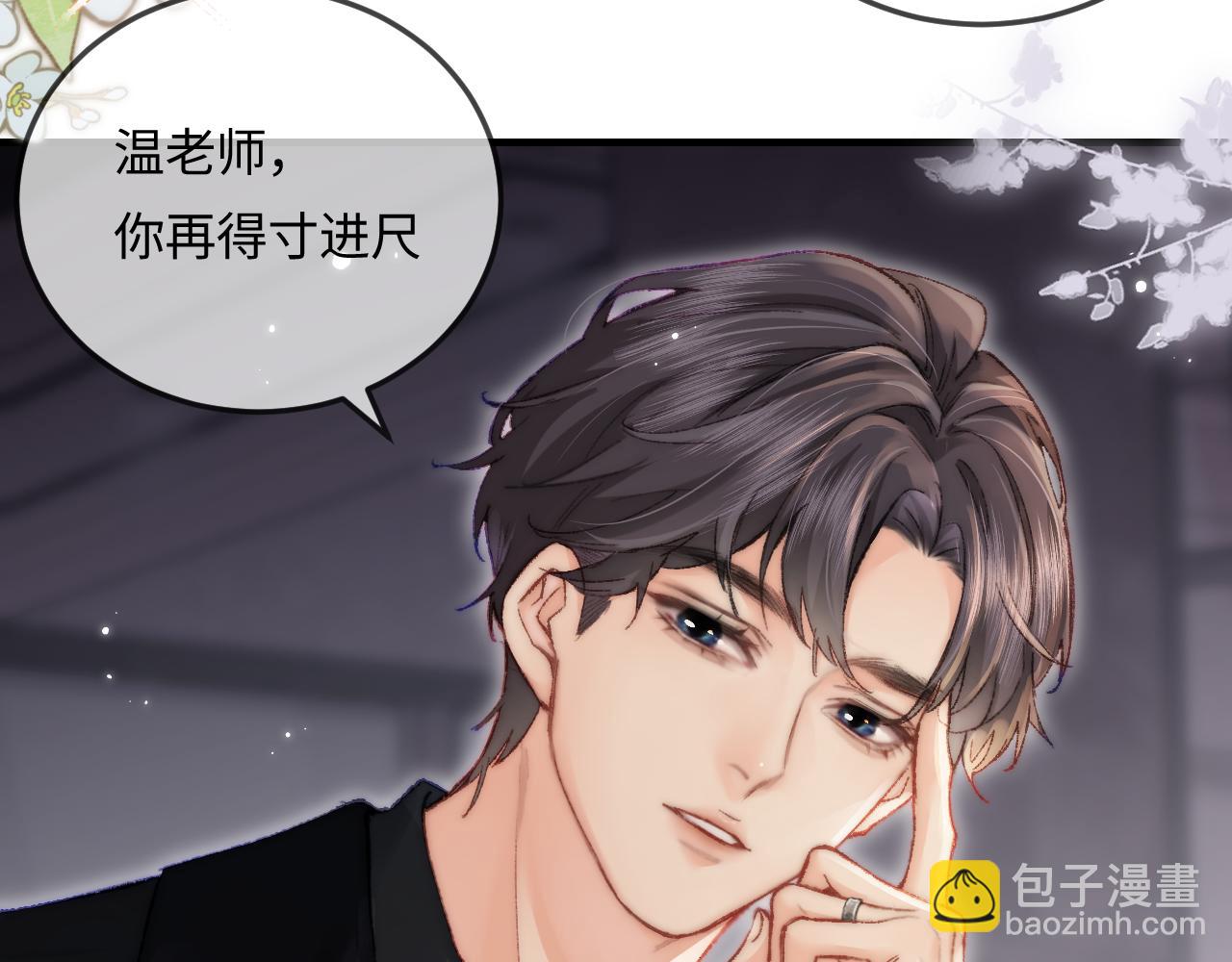 頂流夫婦有點甜 - 第20話 正宮的氣場(2/3) - 8