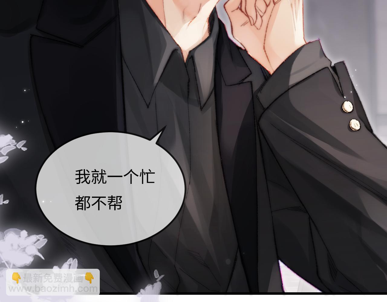 頂流夫婦有點甜 - 第20話 正宮的氣場(2/3) - 1