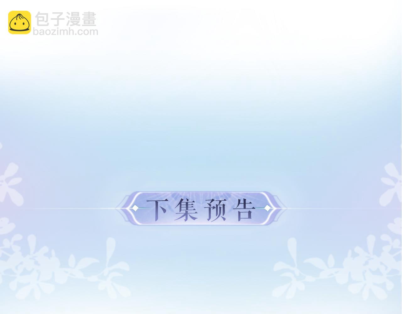 頂流夫婦有點甜 - 第20話 正宮的氣場(2/3) - 3