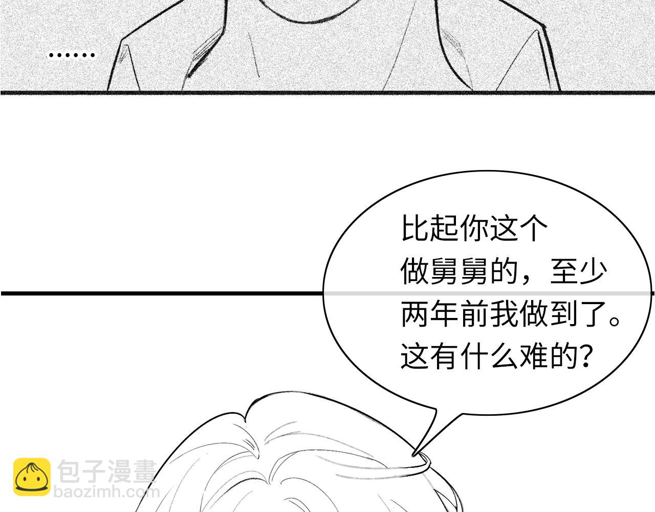 頂流夫婦有點甜 - 第20話 正宮的氣場(2/3) - 8