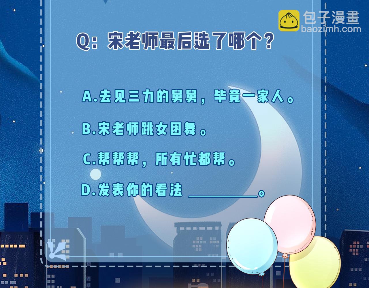 頂流夫婦有點甜 - 第20話 正宮的氣場(2/3) - 3