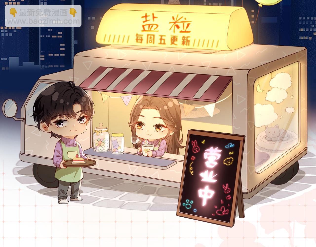 頂流夫婦有點甜 - 第20話 正宮的氣場(2/3) - 4