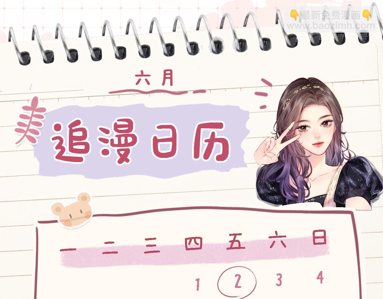 頂流夫婦有點甜 - 第20話 正宮的氣場(2/3) - 5