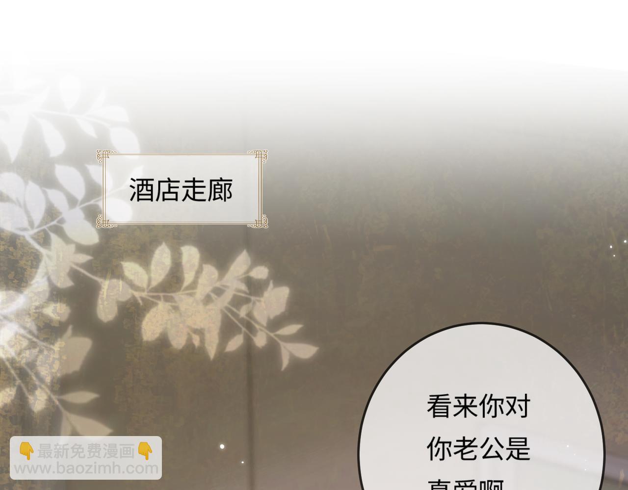 頂流夫婦有點甜 - 第22話 “捉姦”現場(1/3) - 2