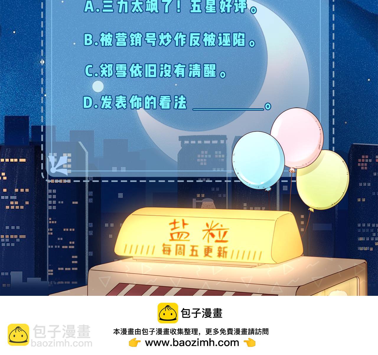 頂流夫婦有點甜 - 第22話 “捉姦”現場(2/3) - 6