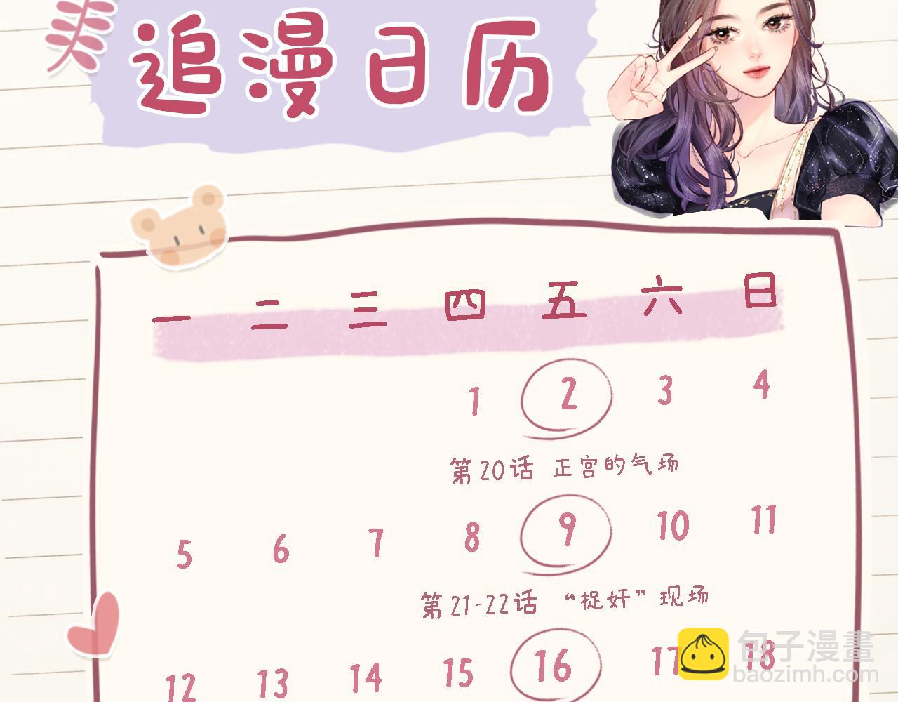 頂流夫婦有點甜 - 第22話 “捉姦”現場(3/3) - 2