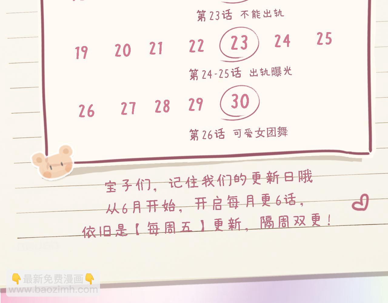 頂流夫婦有點甜 - 第22話 “捉姦”現場(3/3) - 1