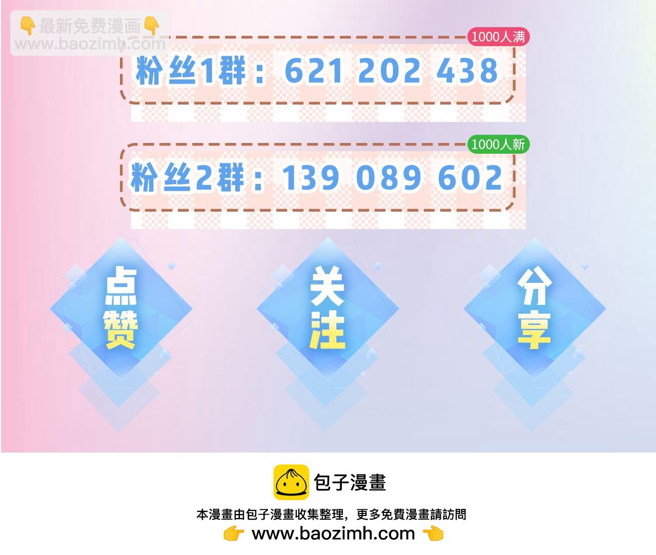 頂流夫婦有點甜 - 第22話 “捉姦”現場(3/3) - 2