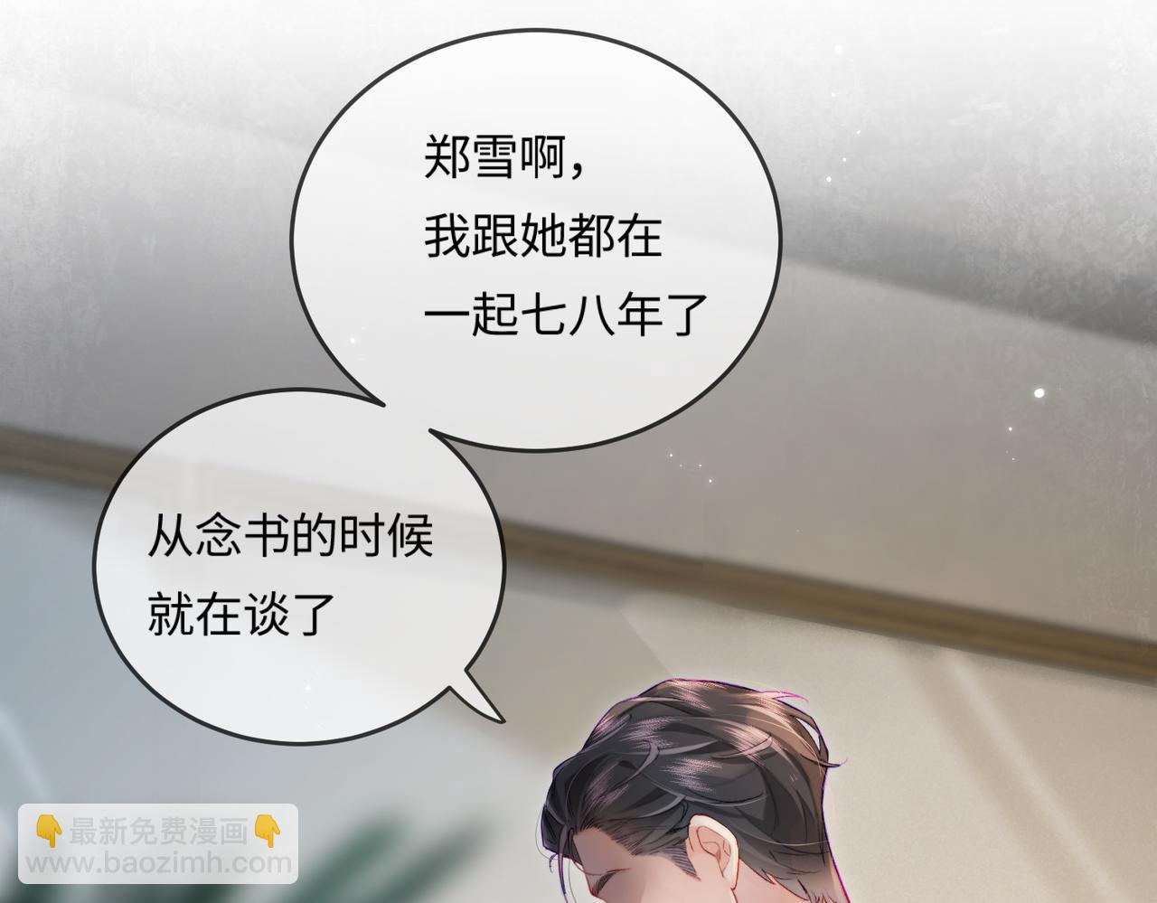 頂流夫婦有點甜 - 第22話 “捉姦”現場(1/3) - 3