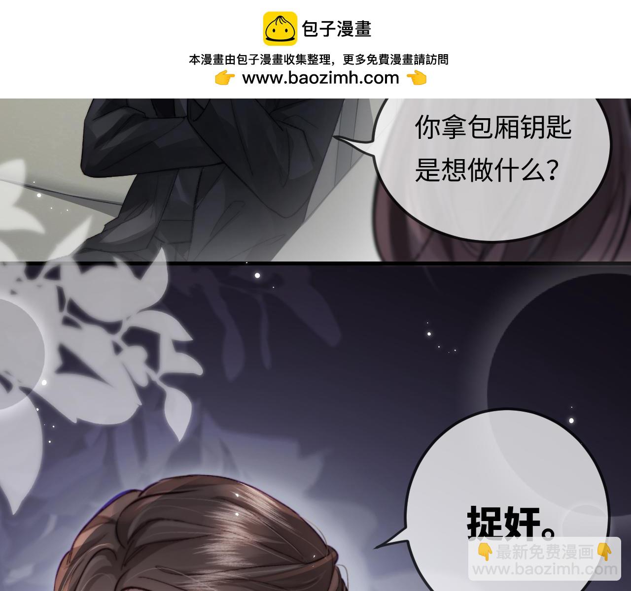 頂流夫婦有點甜 - 第22話 “捉姦”現場(1/3) - 2