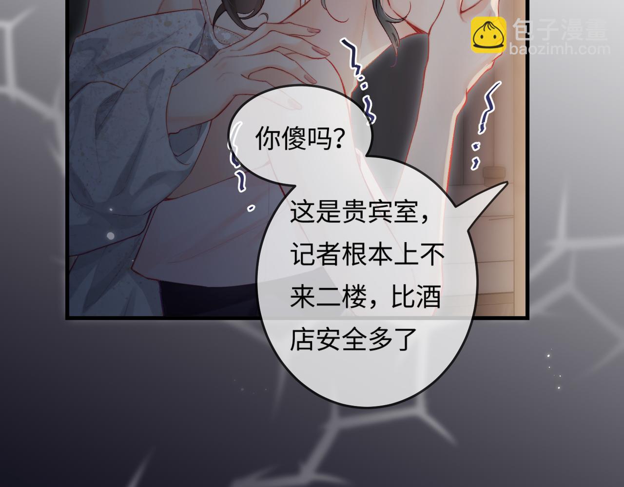 頂流夫婦有點甜 - 第22話 “捉姦”現場(1/3) - 3