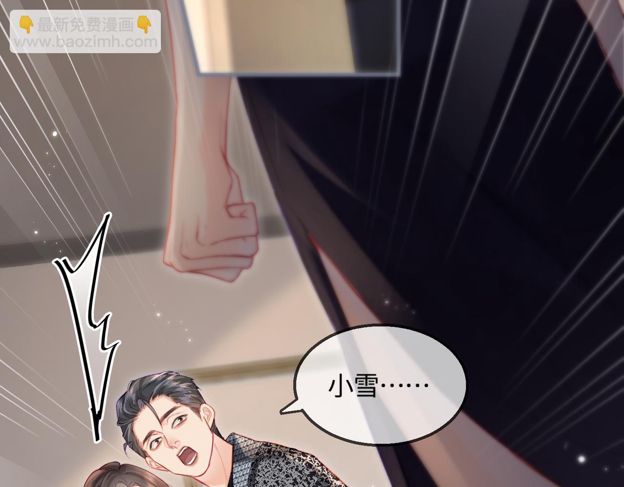 頂流夫婦有點甜 - 第22話 “捉姦”現場(1/3) - 5