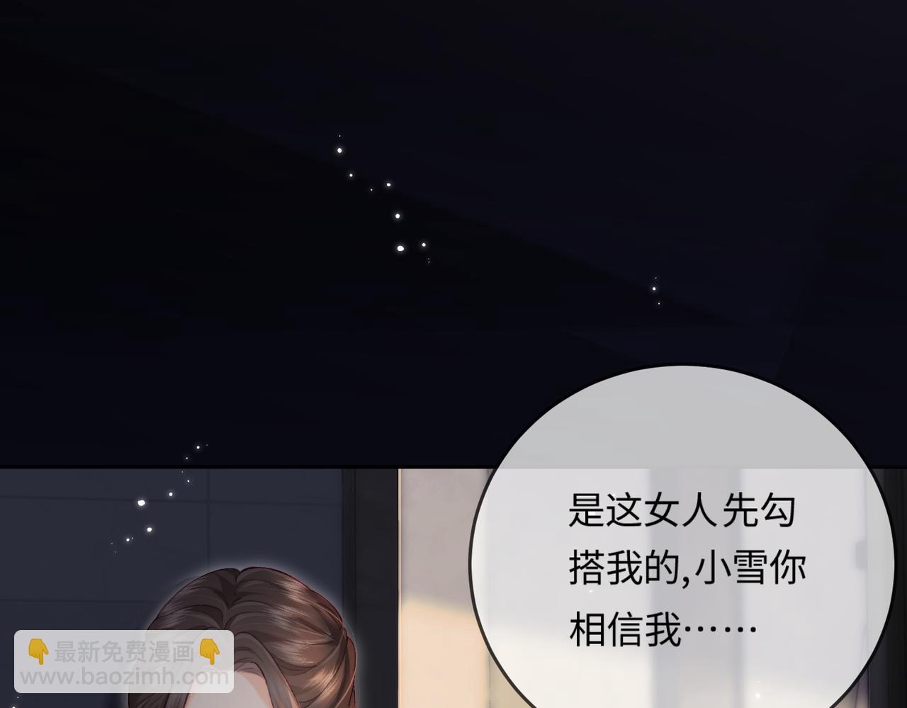 頂流夫婦有點甜 - 第22話 “捉姦”現場(2/3) - 6