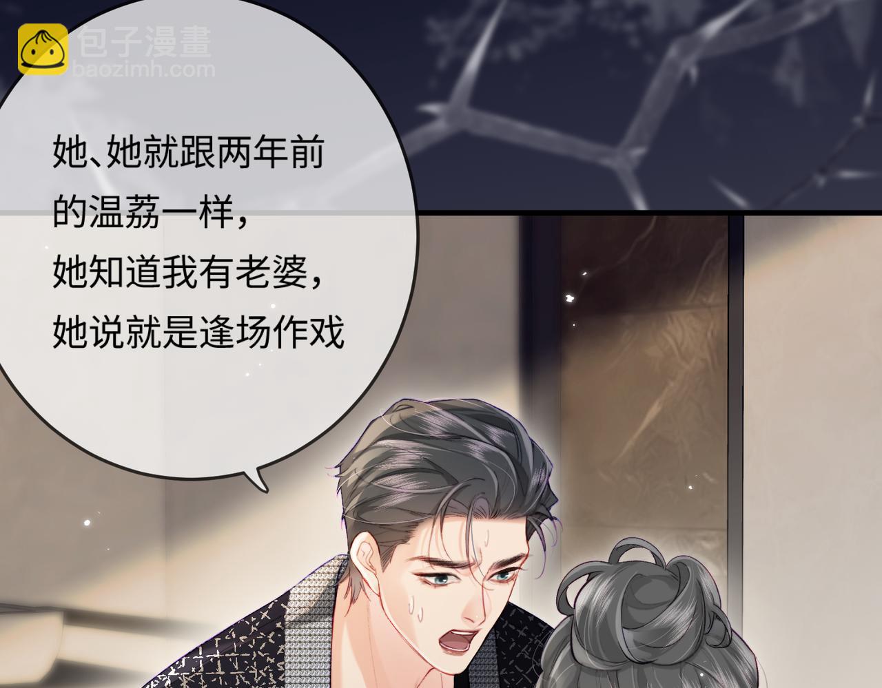 頂流夫婦有點甜 - 第22話 “捉姦”現場(2/3) - 8