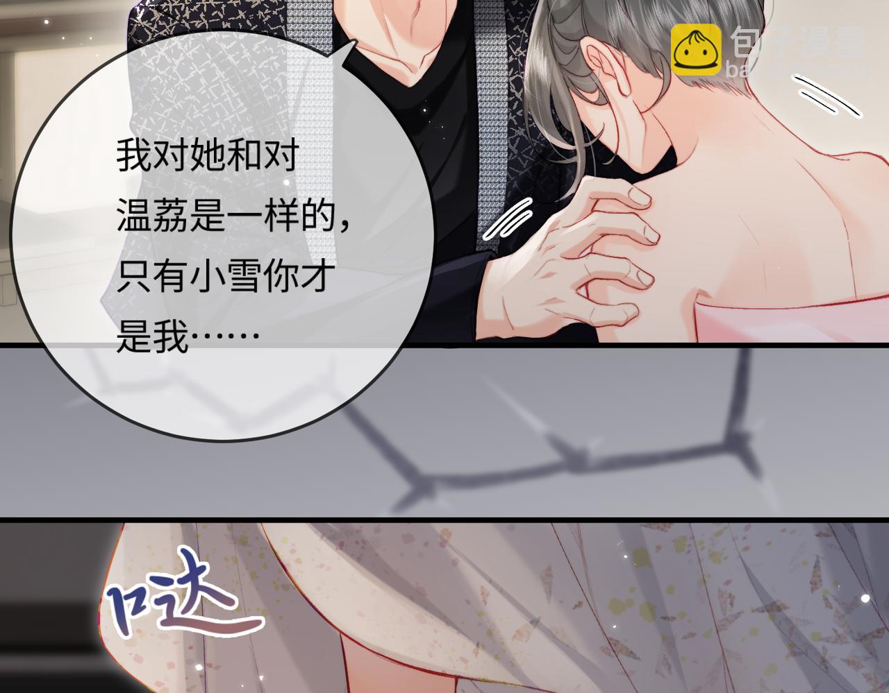 頂流夫婦有點甜 - 第22話 “捉姦”現場(2/3) - 1