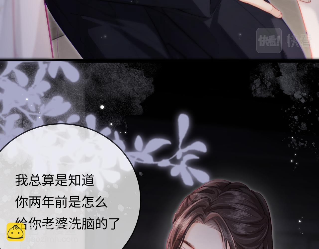 頂流夫婦有點甜 - 第22話 “捉姦”現場(2/3) - 5