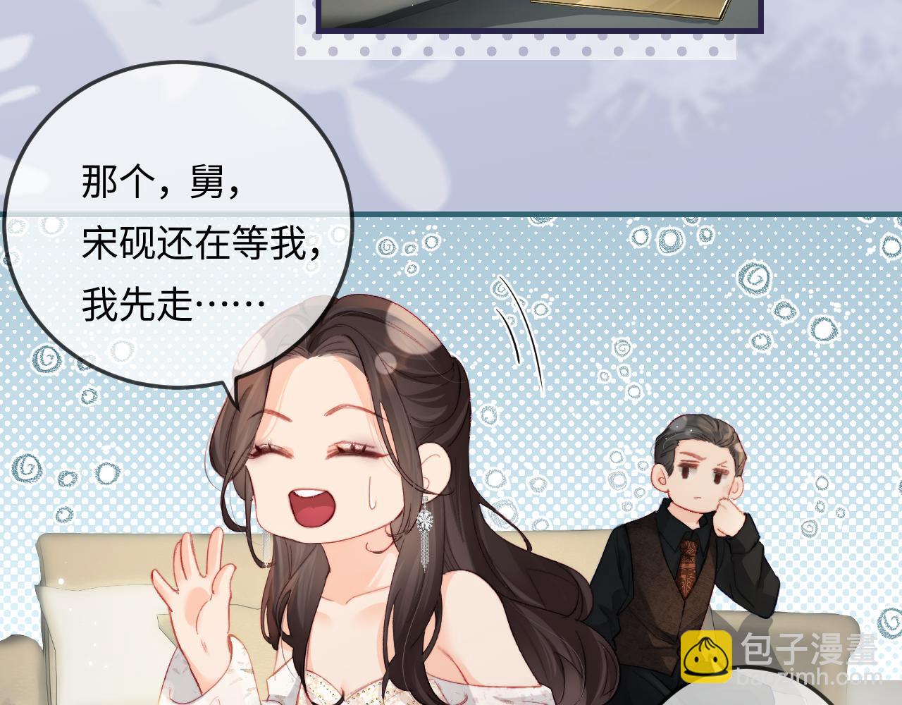 頂流夫婦有點甜 - 第22話 “捉姦”現場(2/3) - 6