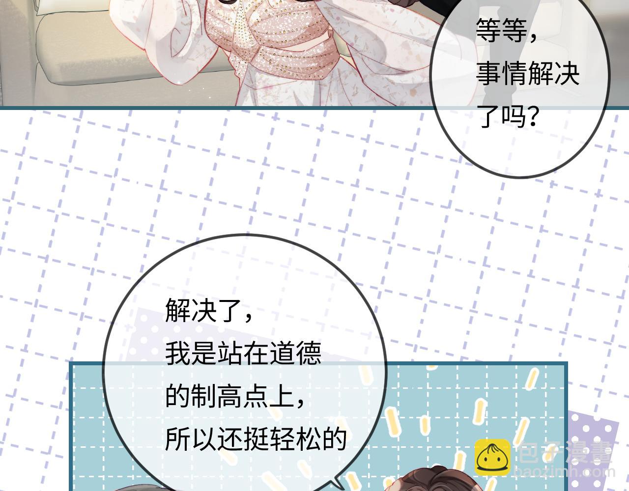 頂流夫婦有點甜 - 第22話 “捉姦”現場(2/3) - 7