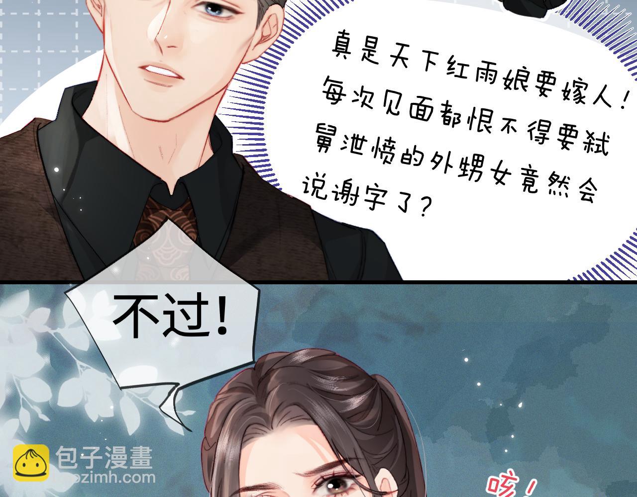 頂流夫婦有點甜 - 第22話 “捉姦”現場(2/3) - 3