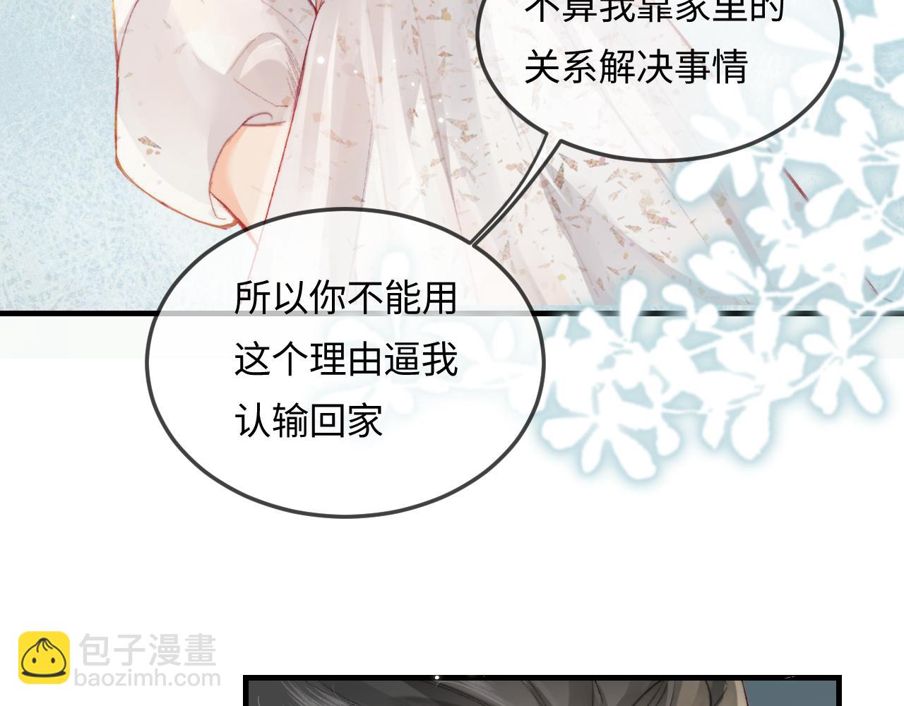 頂流夫婦有點甜 - 第22話 “捉姦”現場(2/3) - 5