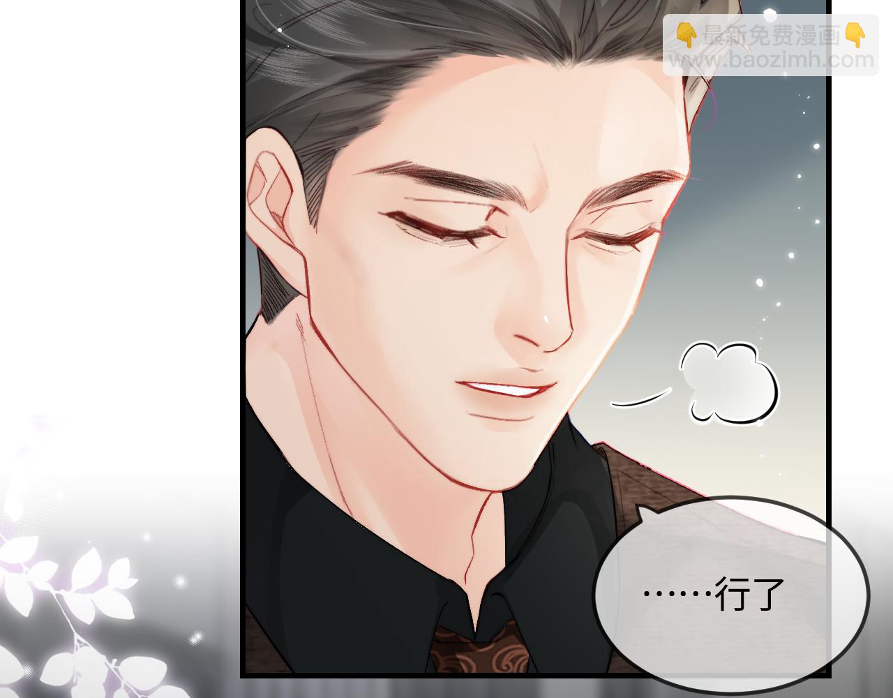 頂流夫婦有點甜 - 第22話 “捉姦”現場(2/3) - 6