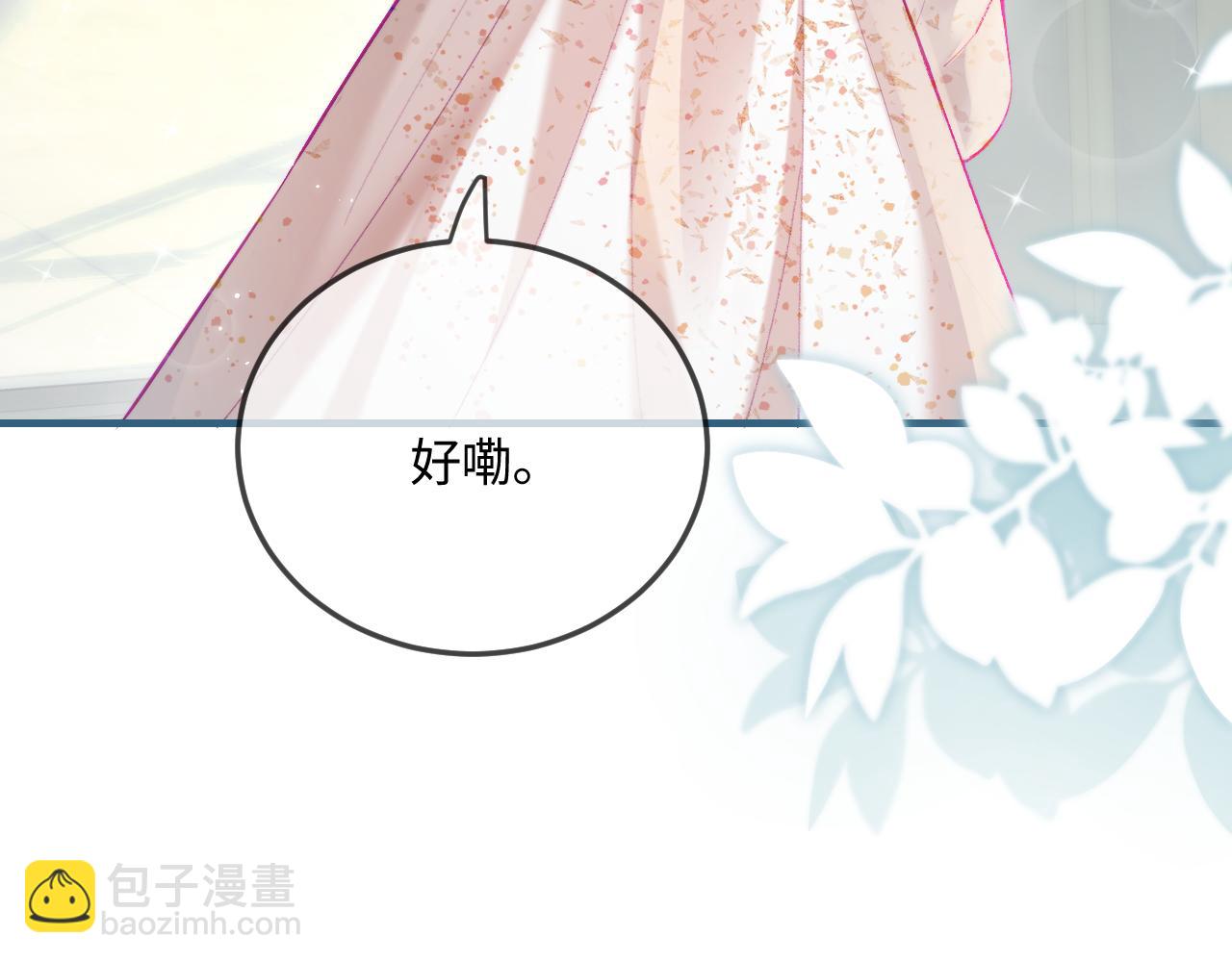 頂流夫婦有點甜 - 第22話 “捉姦”現場(2/3) - 4