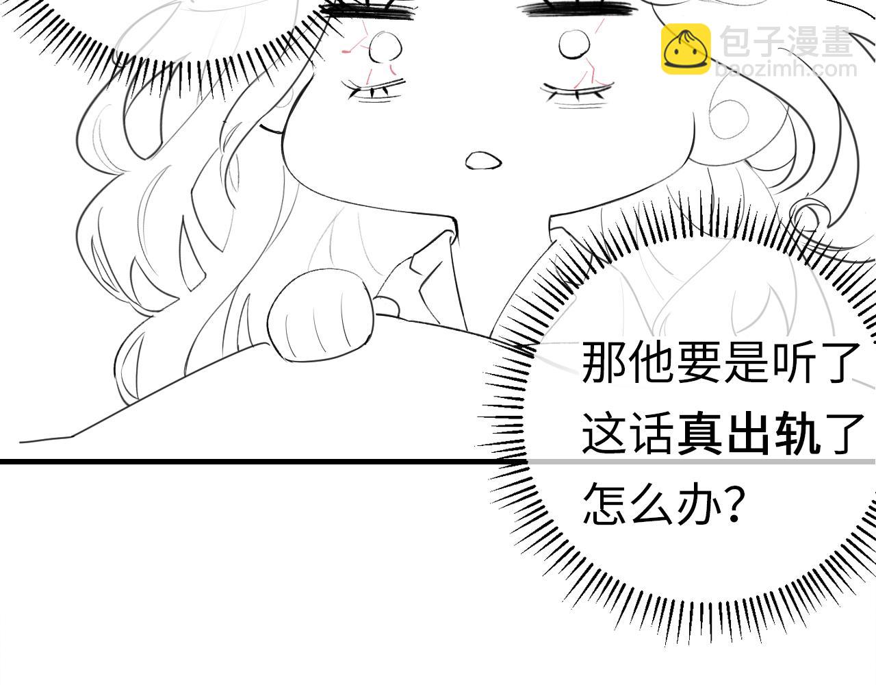 頂流夫婦有點甜 - 第22話 “捉姦”現場(2/3) - 4