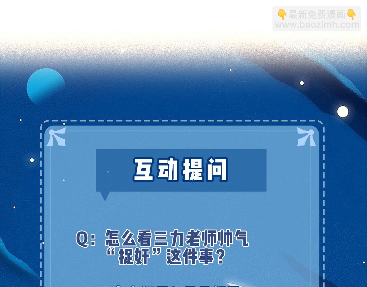 頂流夫婦有點甜 - 第22話 “捉姦”現場(2/3) - 5