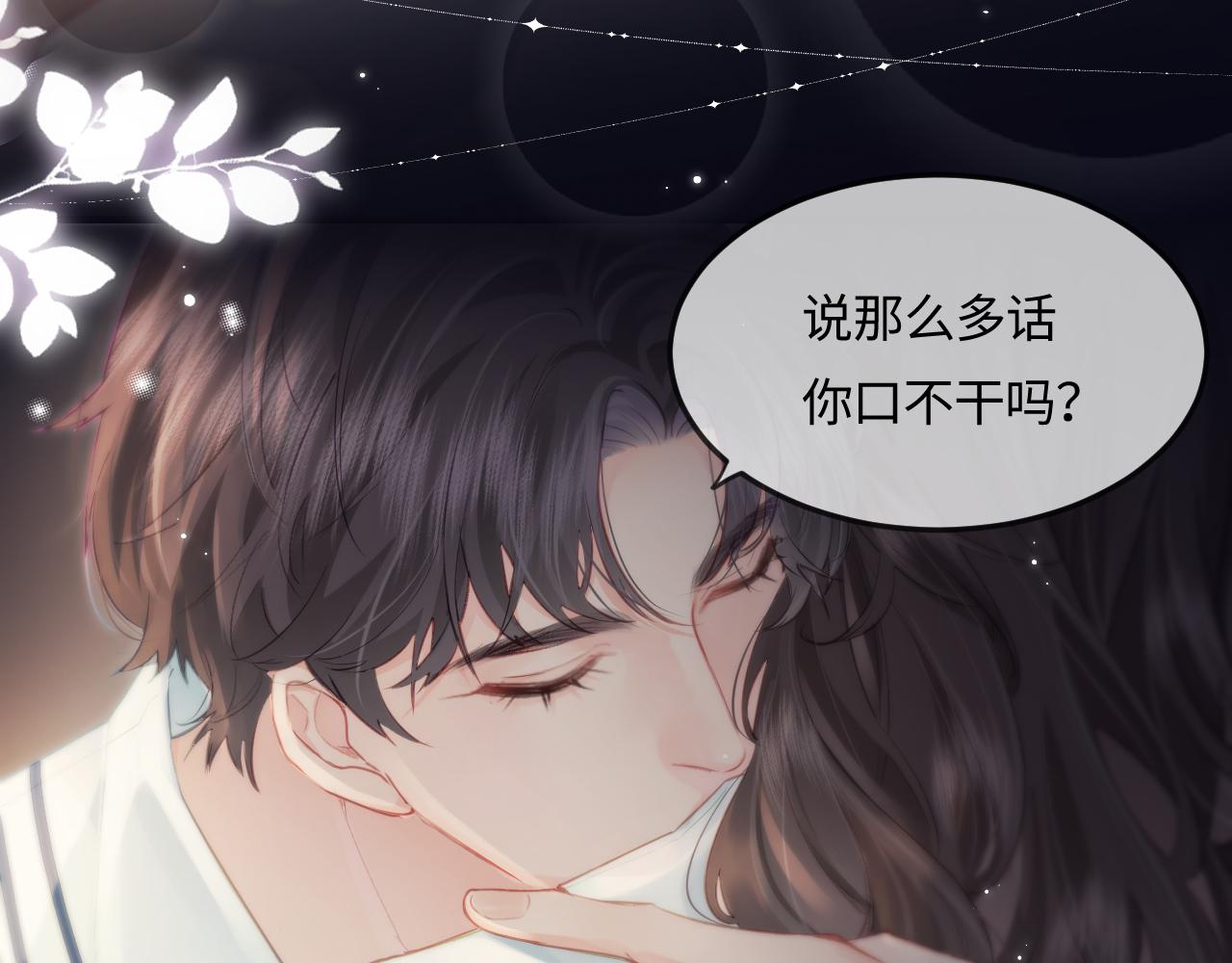 頂流夫婦有點甜 - 第24話 開始動搖(1/2) - 1