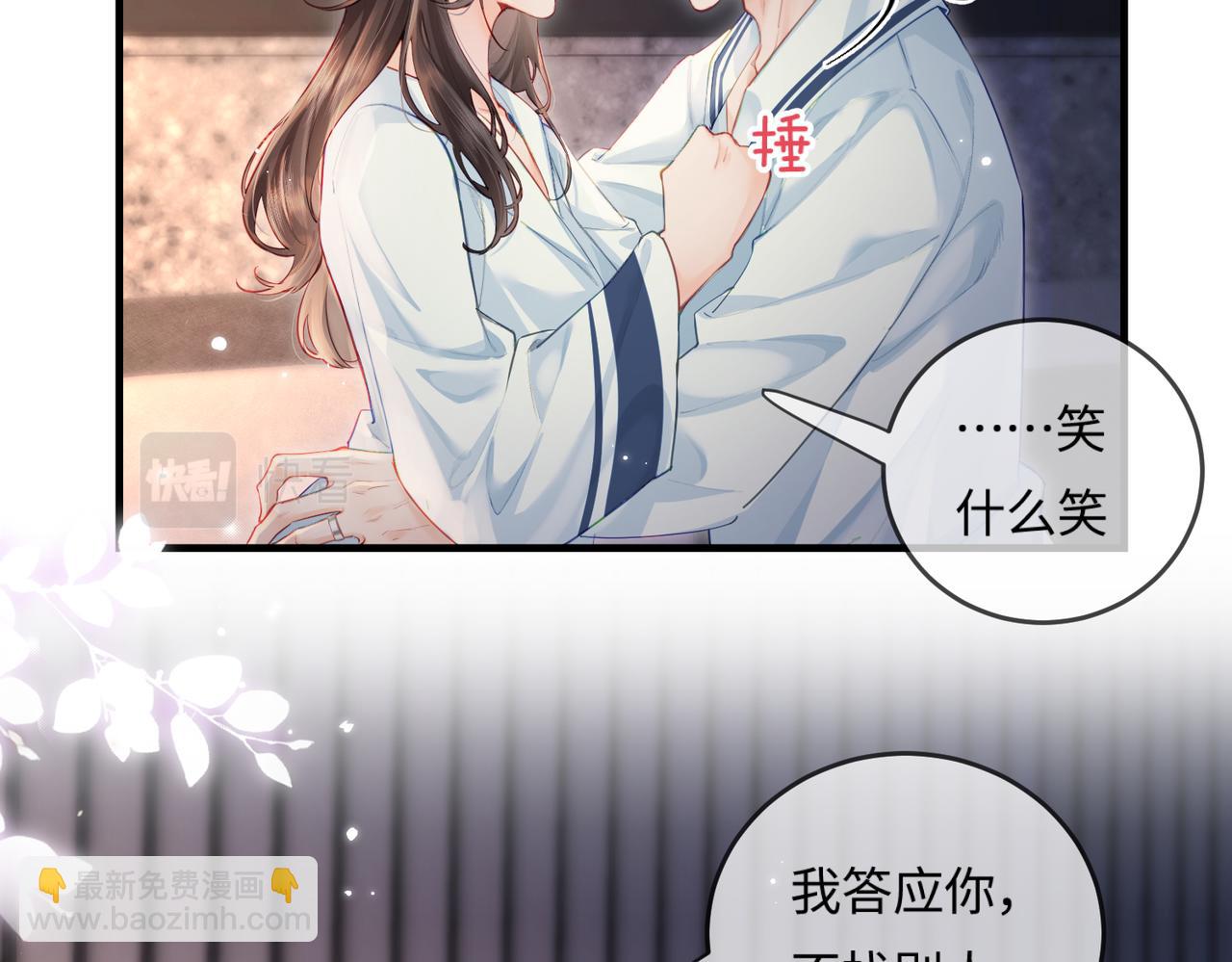 頂流夫婦有點甜 - 第24話 開始動搖(1/2) - 4