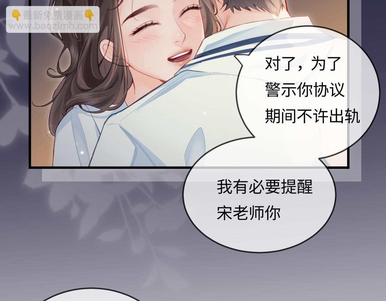 頂流夫婦有點甜 - 第24話 開始動搖(1/2) - 7