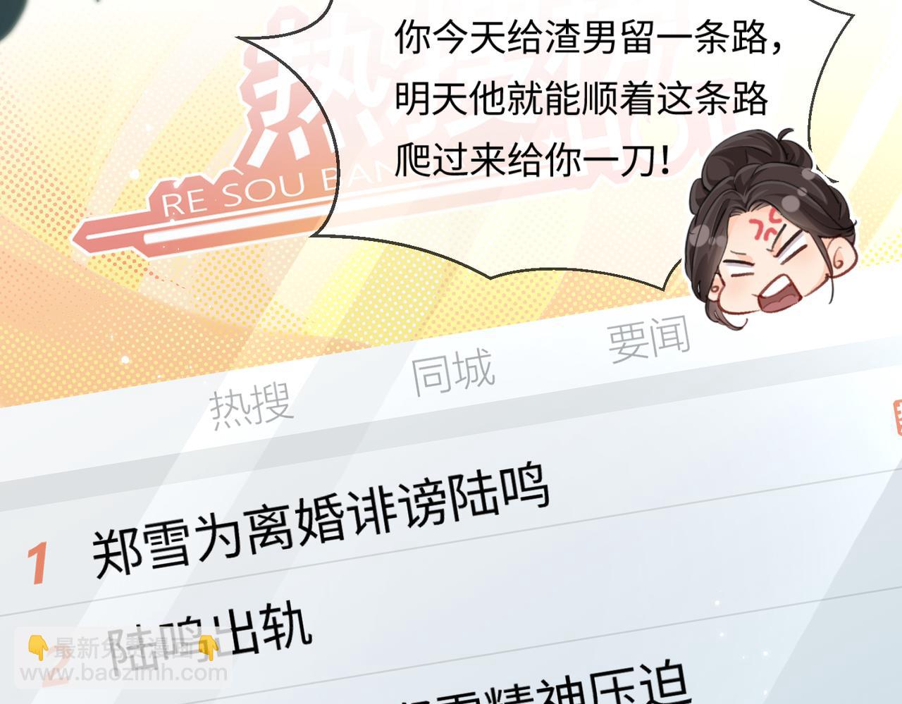 頂流夫婦有點甜 - 第24話 開始動搖(1/2) - 7