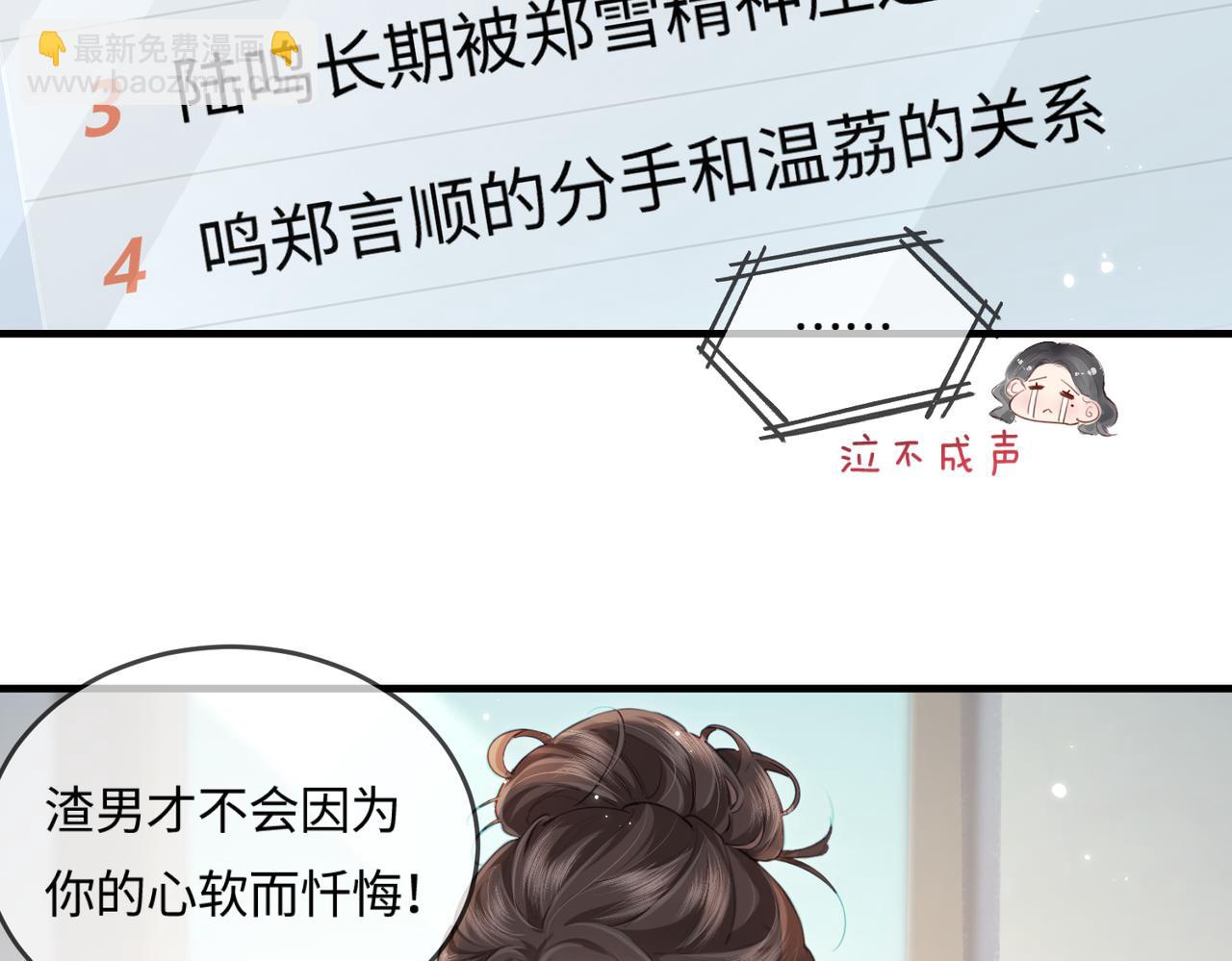 頂流夫婦有點甜 - 第24話 開始動搖(1/2) - 8