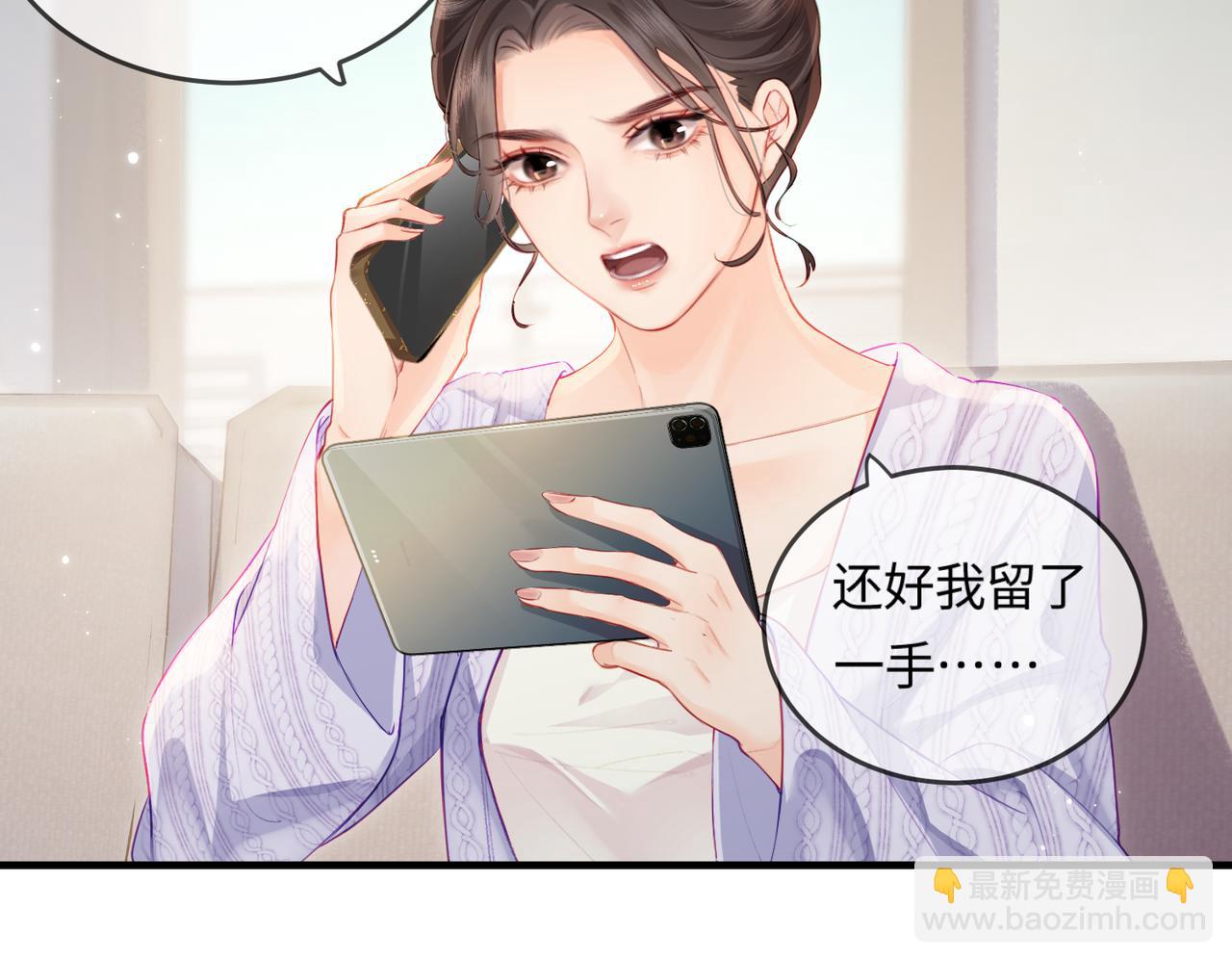 頂流夫婦有點甜 - 第24話 開始動搖(1/2) - 1