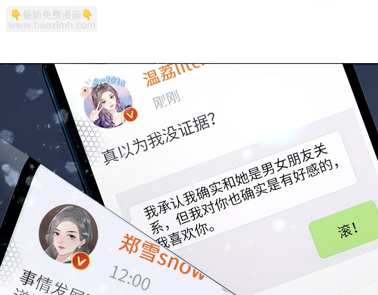 頂流夫婦有點甜 - 第24話 開始動搖(1/2) - 3