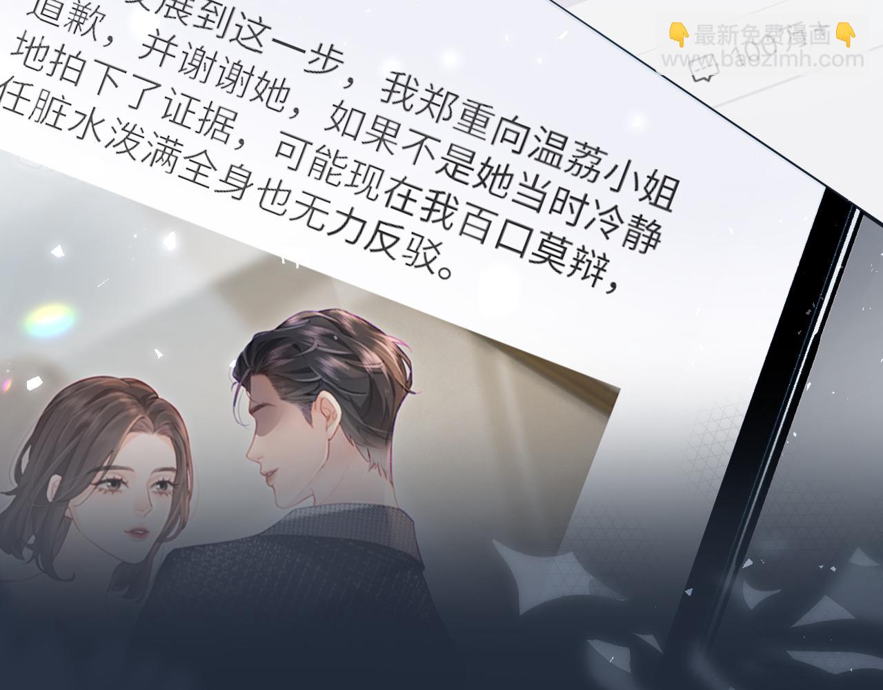 頂流夫婦有點甜 - 第24話 開始動搖(1/2) - 4