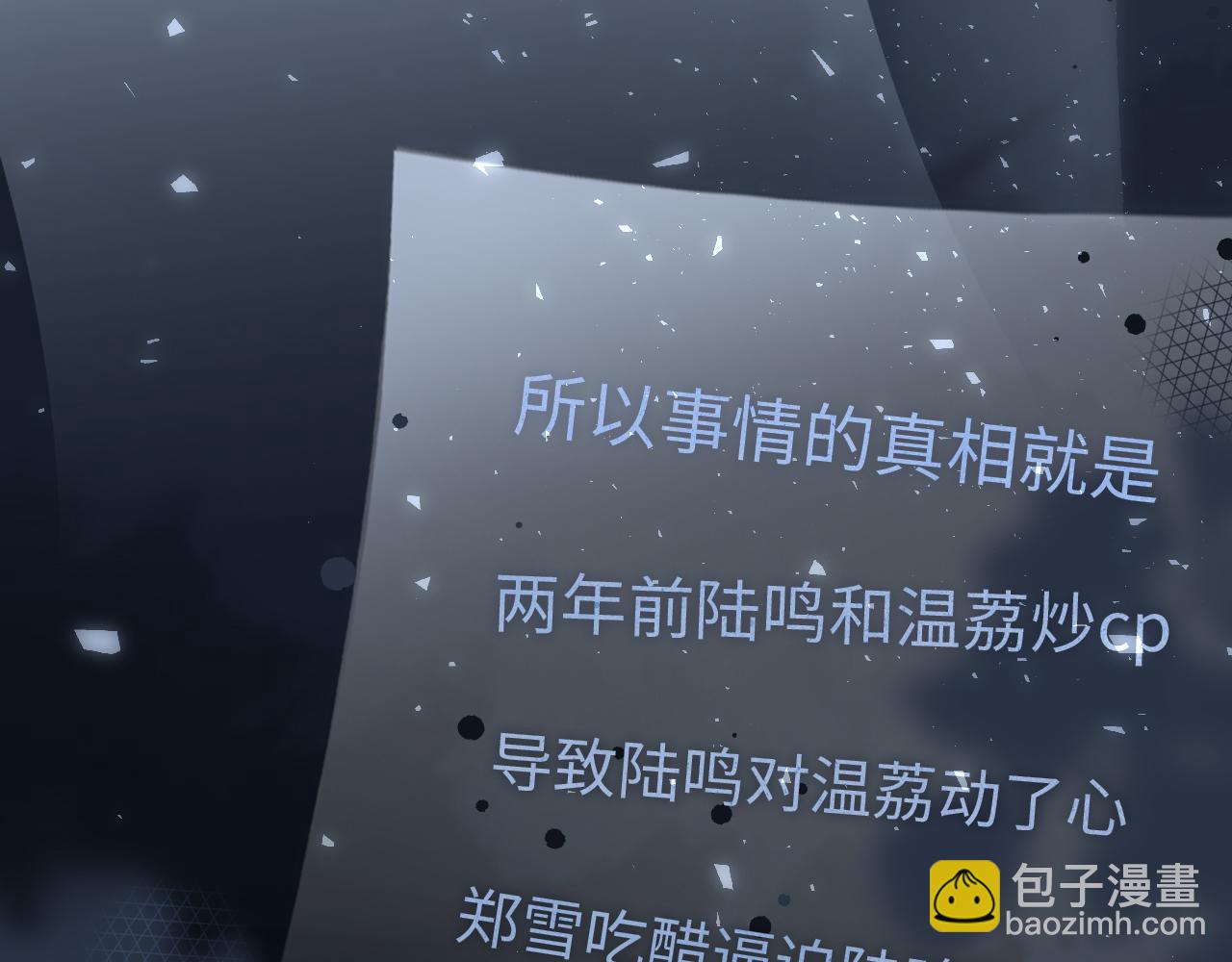 頂流夫婦有點甜 - 第24話 開始動搖(1/2) - 6